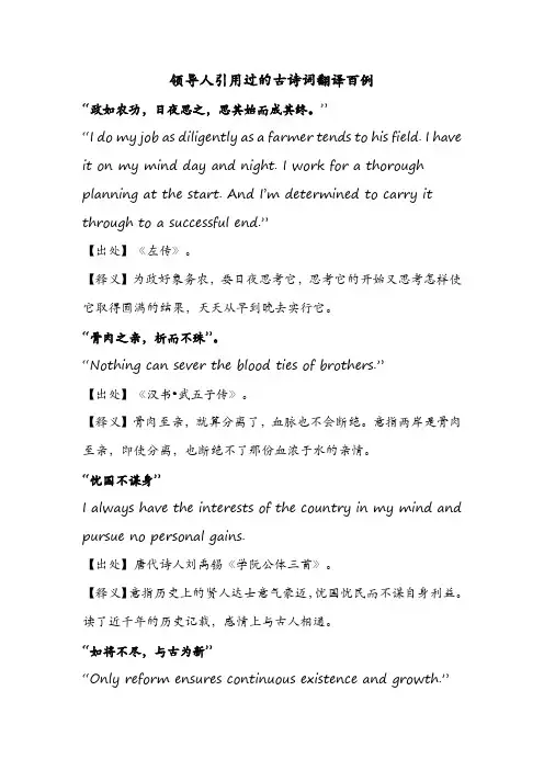 领导人引用过的古诗词翻译百例