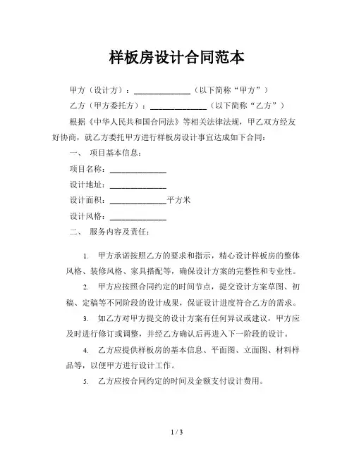 样板房设计合同范本