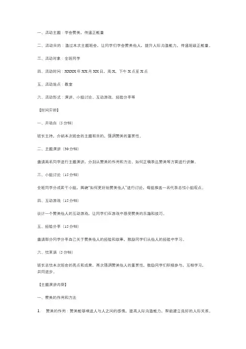 学会赞美主题班会