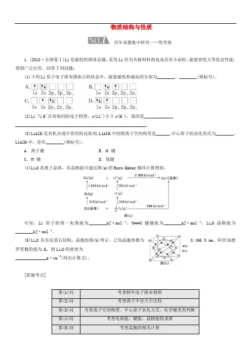 通用版2019版高考化学二轮复习5个解答题之5-物质结构与性质(含答案)