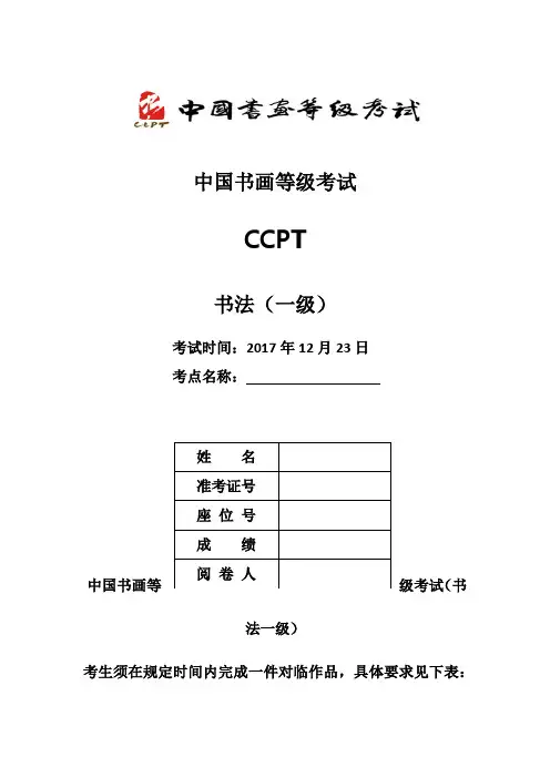 中国书画书法等级考试一级样题(附学生答卷)(样题)