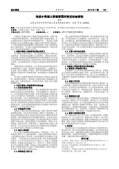 浅谈乡镇国土资源管理所建设的重要性