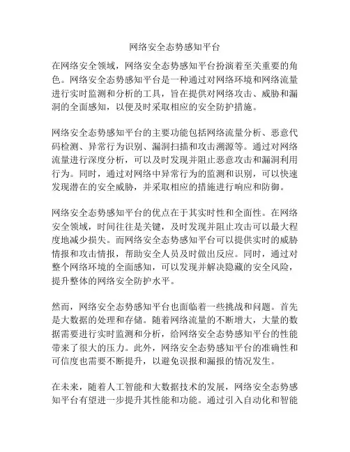 网络安全态势感知平台