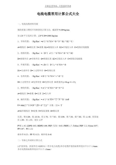 电线电缆常用计算公式大全