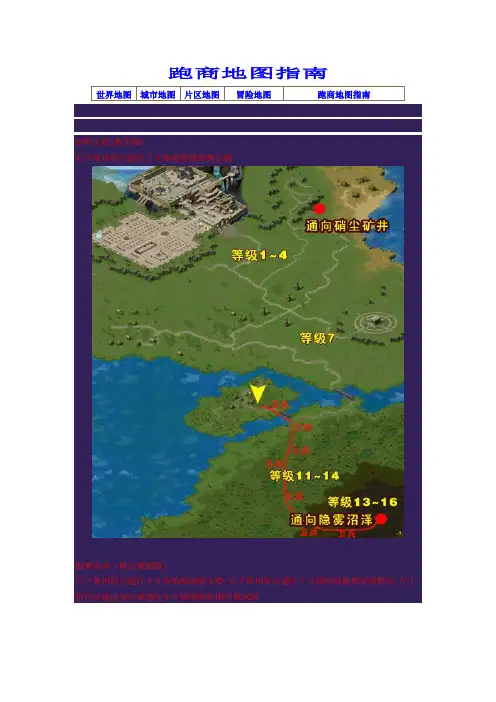 魔域世界地图全局版含世界地图,跑商地图,各大城市NPC地图等