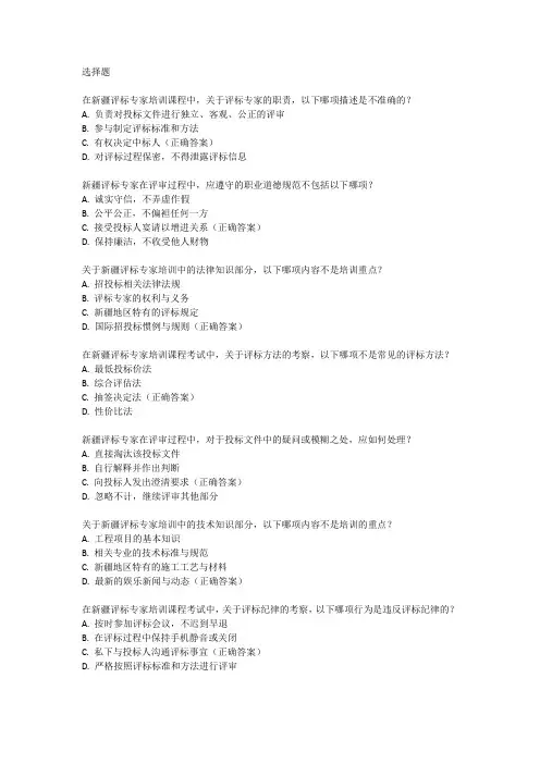 新疆评标专家培训课程考试