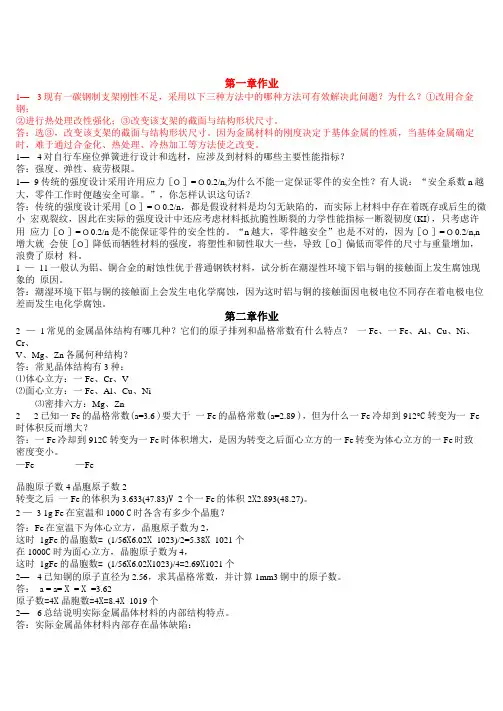 机械工程材料试卷完整答案王章忠主编第二