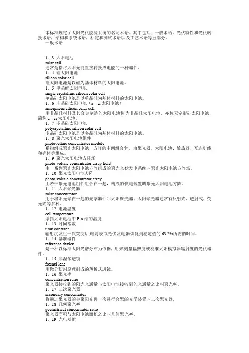 太阳光伏能源系统的名词术语
