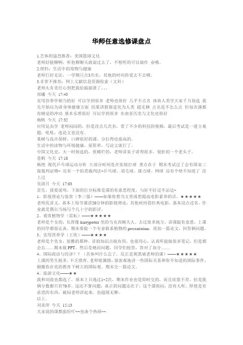 华中师范大学任意选修课盘点