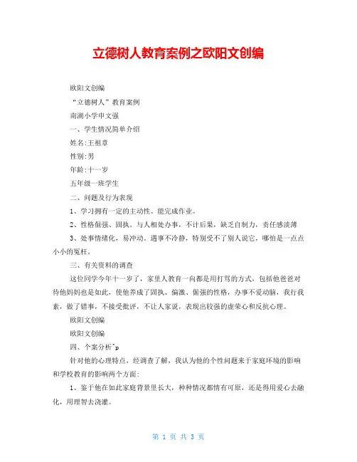 立德树人教育案例之欧阳文创编