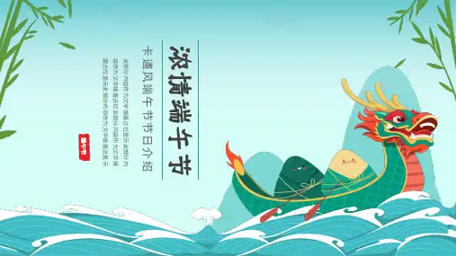 绿色卡通可爱传统文化端午节节日介绍PPT