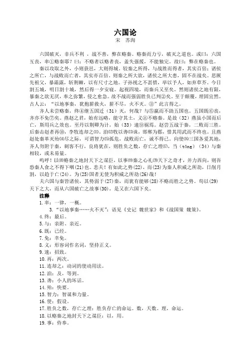 六国论赏析