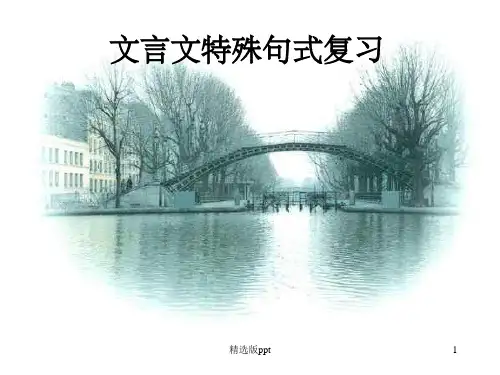 初中文言文特殊句式