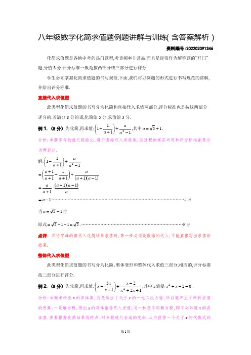 八年级数学化简求值题例题讲解与训练(含答案解析)