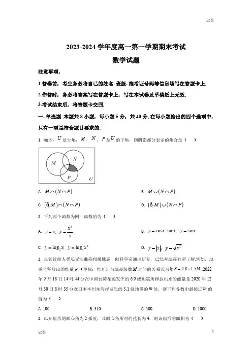 2023-2024学年广东省深圳外国语学校高一上学期期末数学试卷及答案