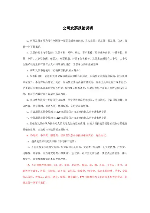 公司发票报销说明