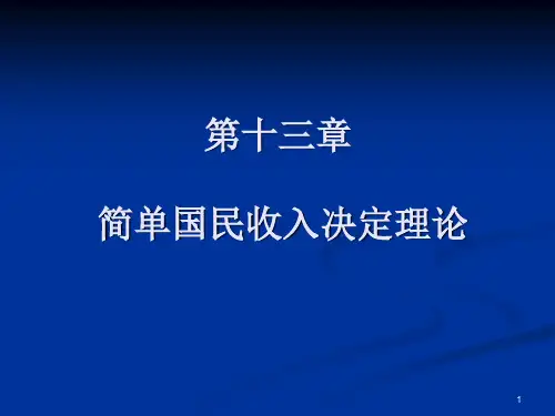 [经济学]宏观经济学第十三章ppt