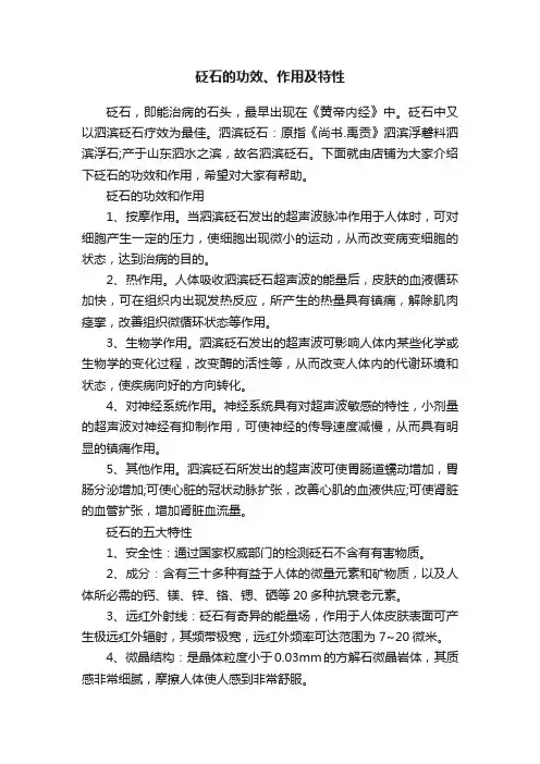 砭石的功效、作用及特性