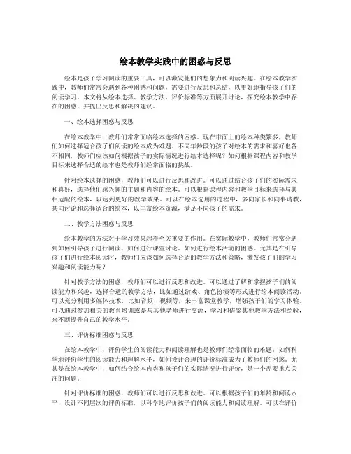 绘本教学实践中的困惑与反思