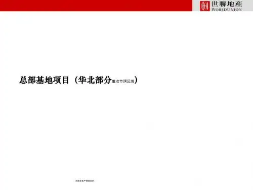 20111111全国总部基地案例