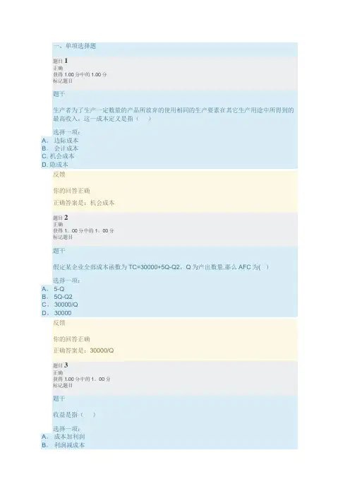 西方经济学第三章答案