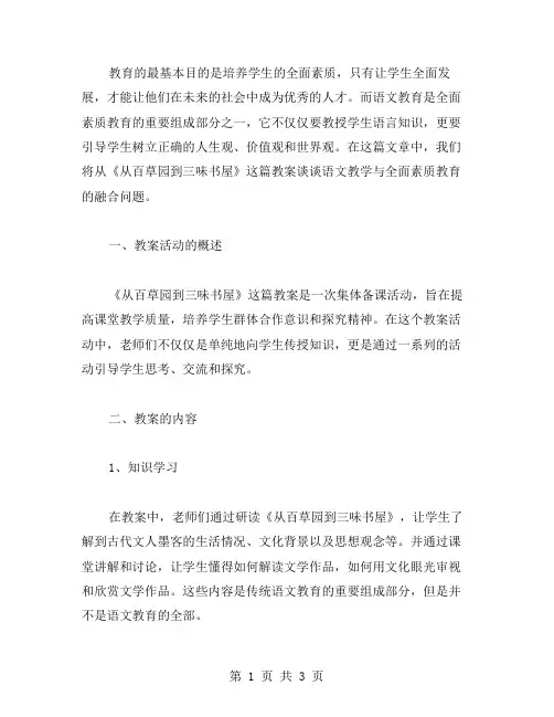《从百草园到三味书屋》教案：语文教学与全面素质教育的融合