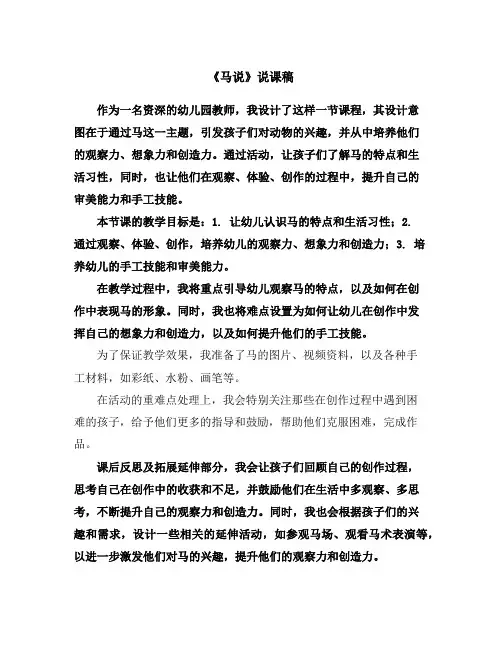 《马说》说课稿