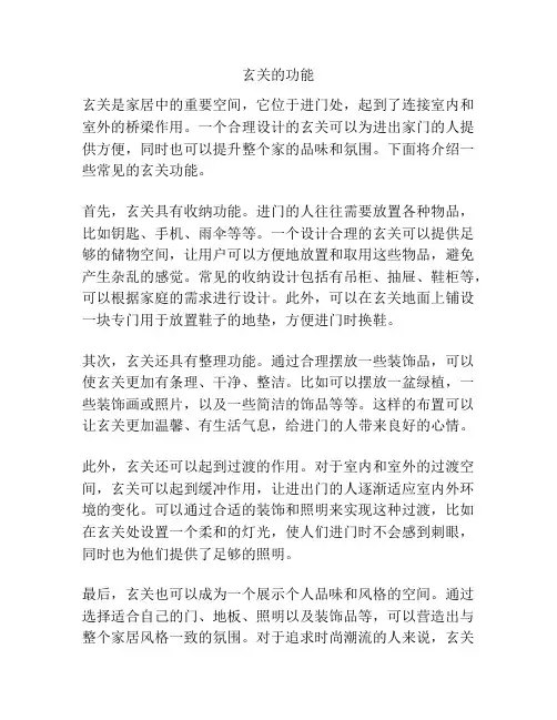 玄关的功能