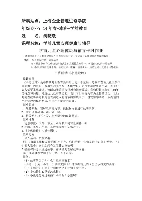 学前儿童心理健康与辅导平时作业