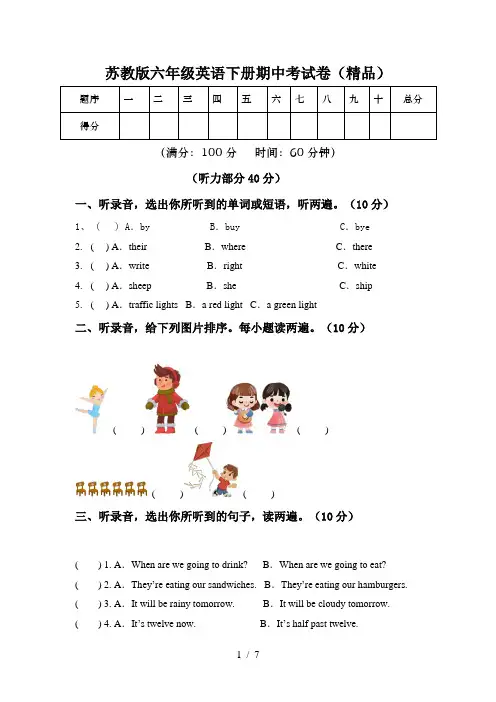 苏教版六年级英语下册期中考试卷(精品)