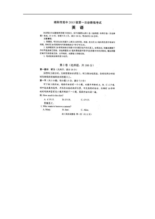 【期中试卷】四川省绵阳市2018届高三第一次诊断性考试英语试题(含答案)
