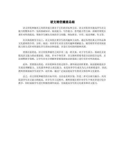 语文培优辅差总结