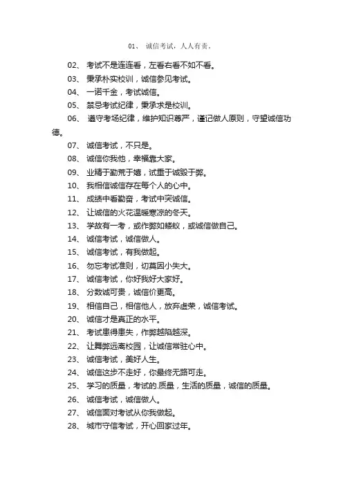 诚信考试横幅宣传标语