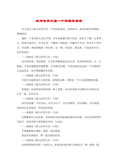 我与世界只差一个你经典语录