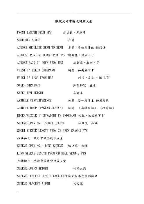 服装尺寸中英对照大全