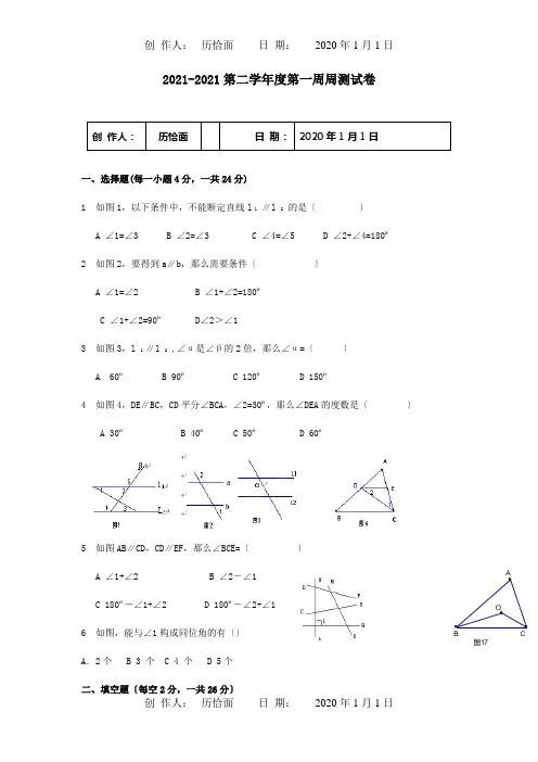 七年级数学下册第一周周测数学试题试题