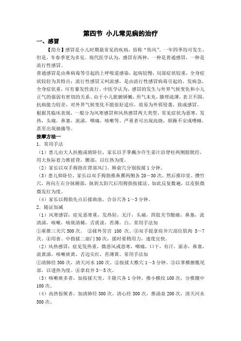 胡春申教授《实用保健推拿》第五章第四节 小儿常见病的治疗