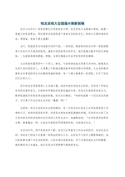 校友返校大会圆满开展新闻稿