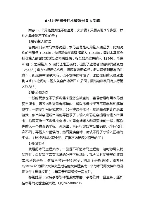 dnf用免费外挂不被盗号3大步骤