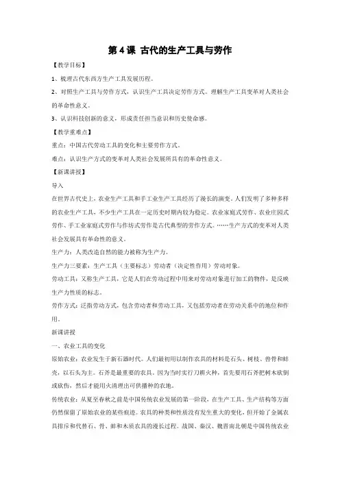教学设计4：第4课 古代的生产工具与劳作