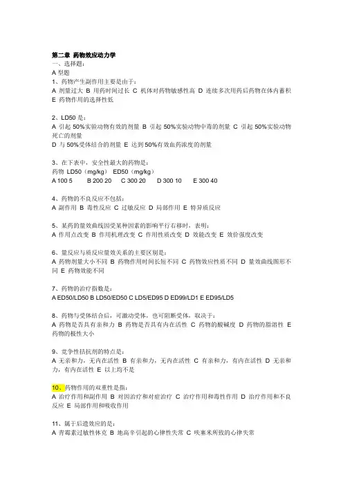 药理学第八版题库