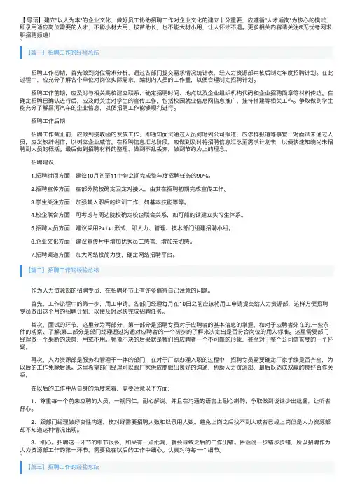 招聘工作的经验总结【四篇】