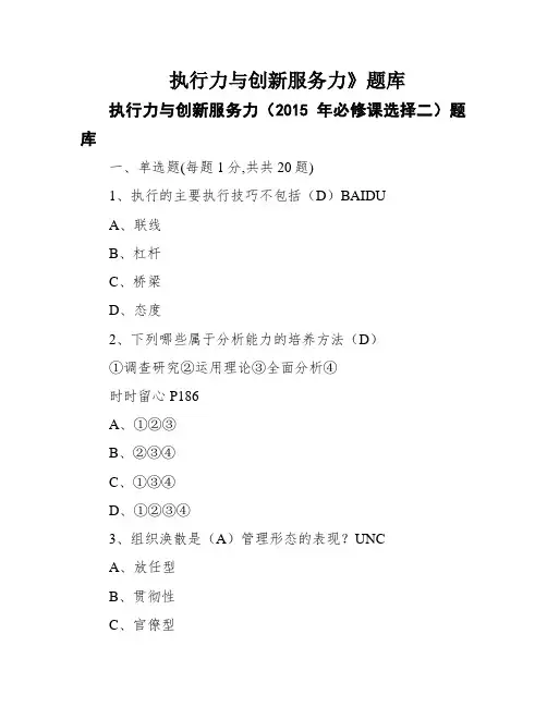 执行力与创新服务力》题库