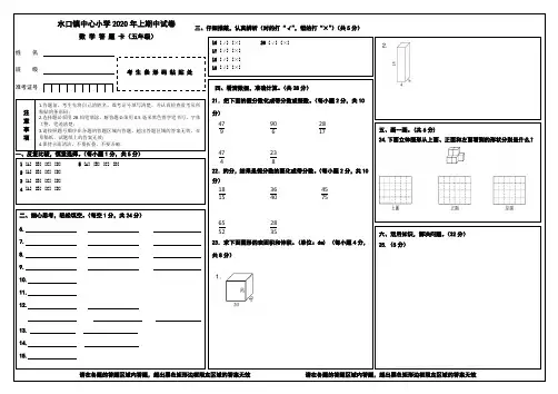 可修改版五年级数学期中考试答题卡模板