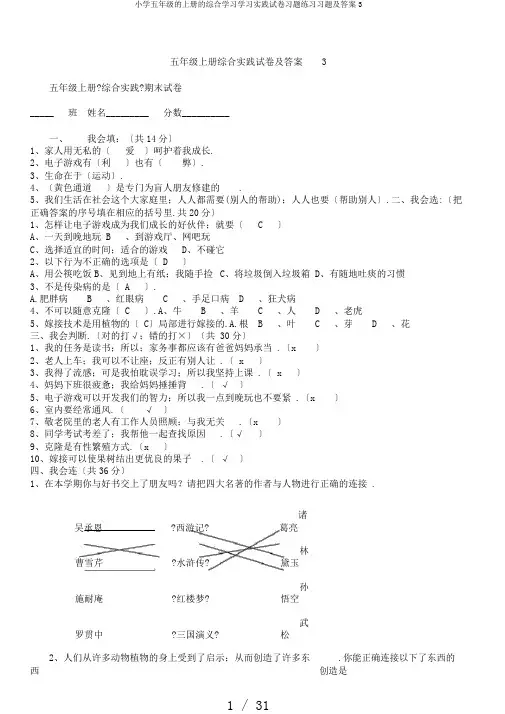 小学五年级的上册的综合学习学习实践试卷习题练习习题及答案3