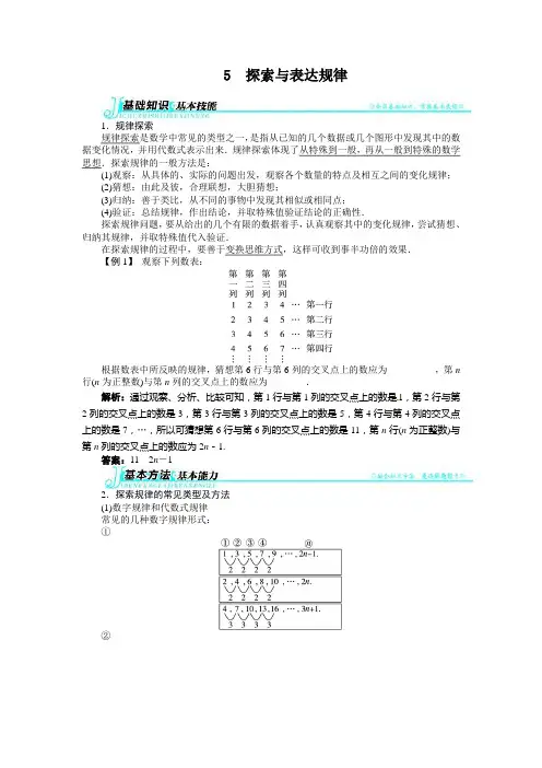 探索与表达规律
