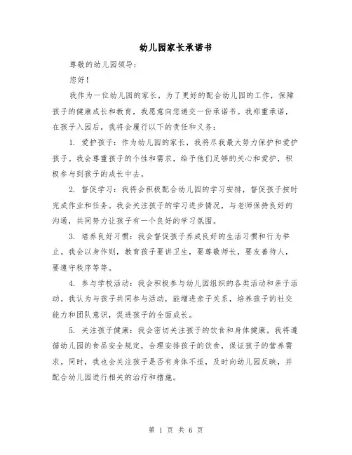 幼儿园家长承诺书（三篇）