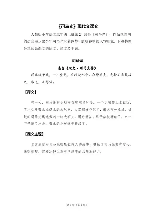 司马光现代文课文