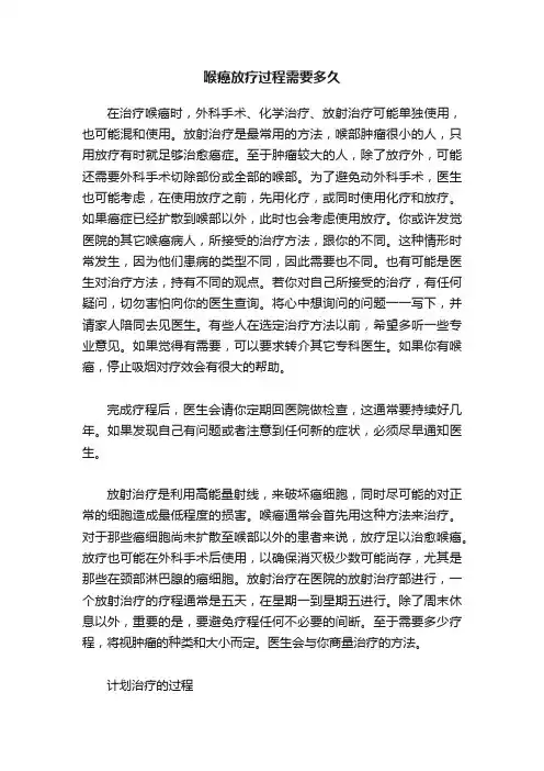 喉癌放疗过程需要多久