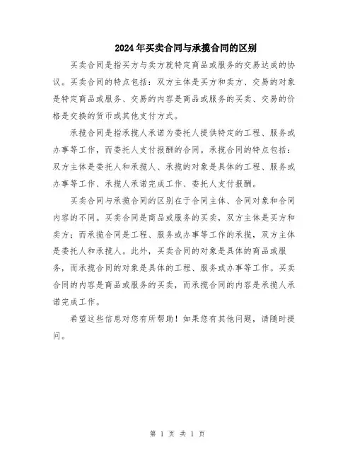 2024年买卖合同与承揽合同的区别